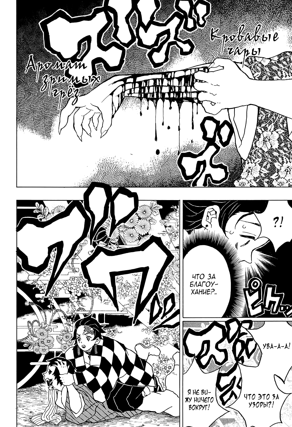 Read Клинок, рассекающий демонов Manga Online