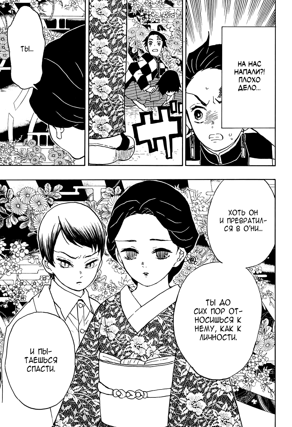 Read Клинок, рассекающий демонов Manga Online