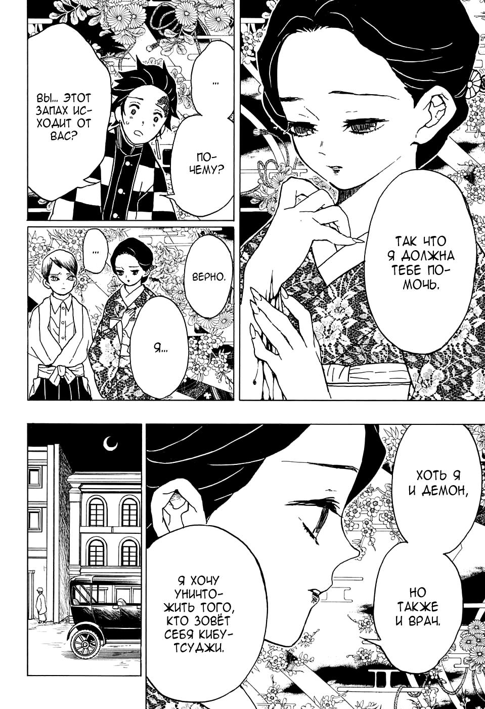 Read Клинок, рассекающий демонов Manga Online