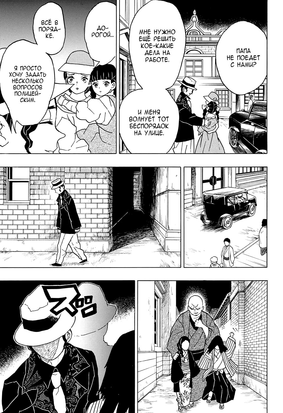 Read Клинок, рассекающий демонов Manga Online