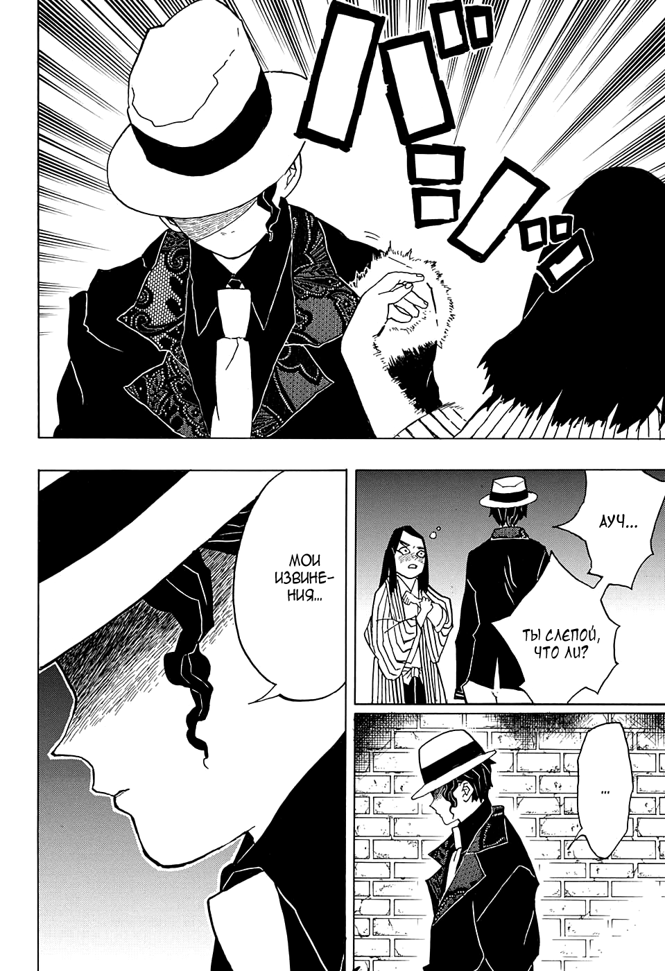 Read Клинок, рассекающий демонов Manga Online