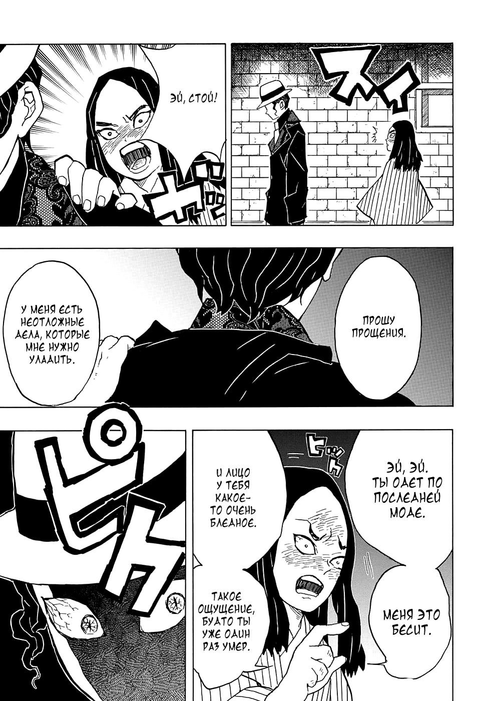 Read Клинок, рассекающий демонов Manga Online