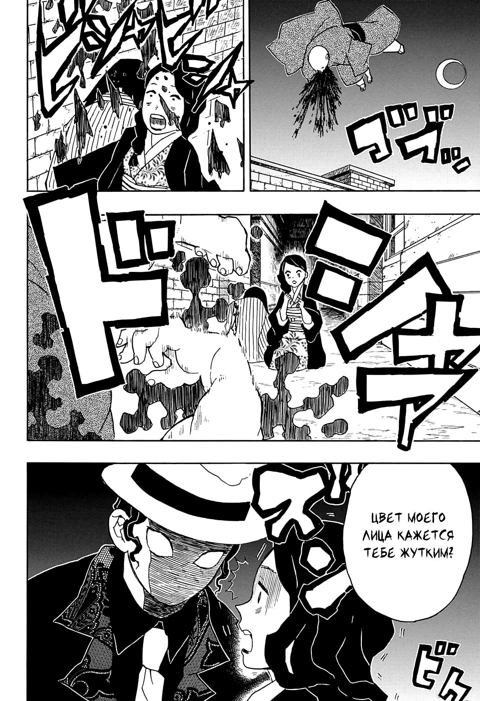 Read Клинок, рассекающий демонов Manga Online