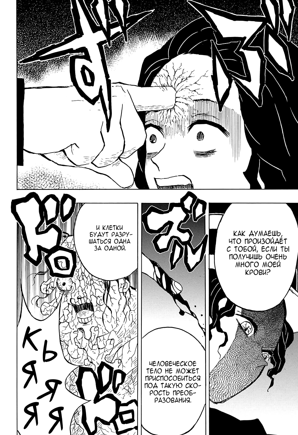 Read Клинок, рассекающий демонов Manga Online