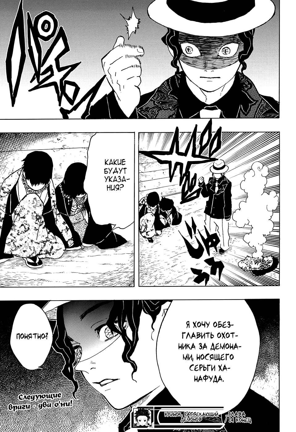 Read Клинок, рассекающий демонов Manga Online