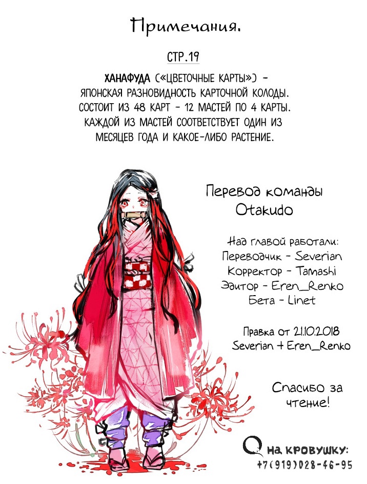 Read Клинок, рассекающий демонов Manga Online