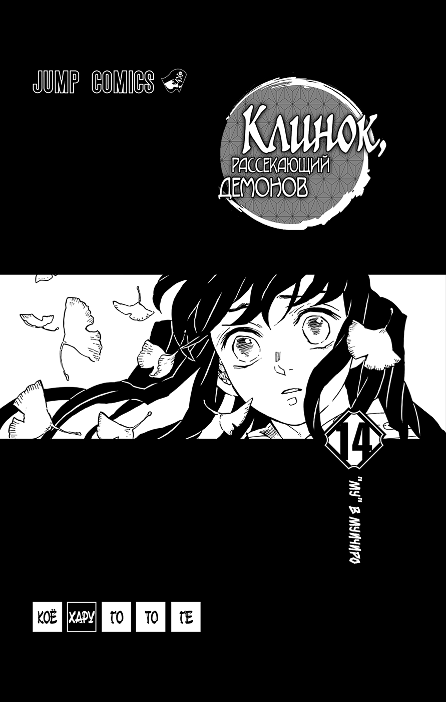 Read Клинок, рассекающий демонов Manga Online