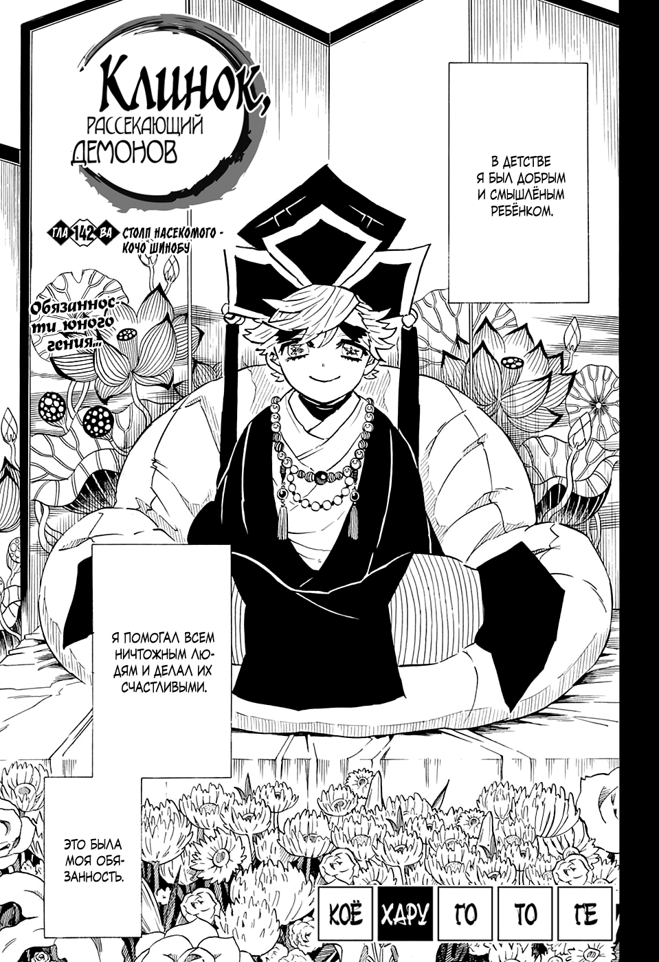 Read Клинок, рассекающий демонов Manga Online