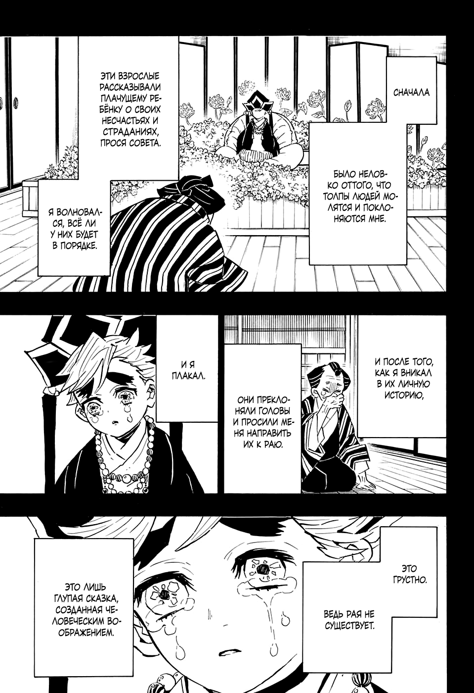 Read Клинок, рассекающий демонов Manga Online