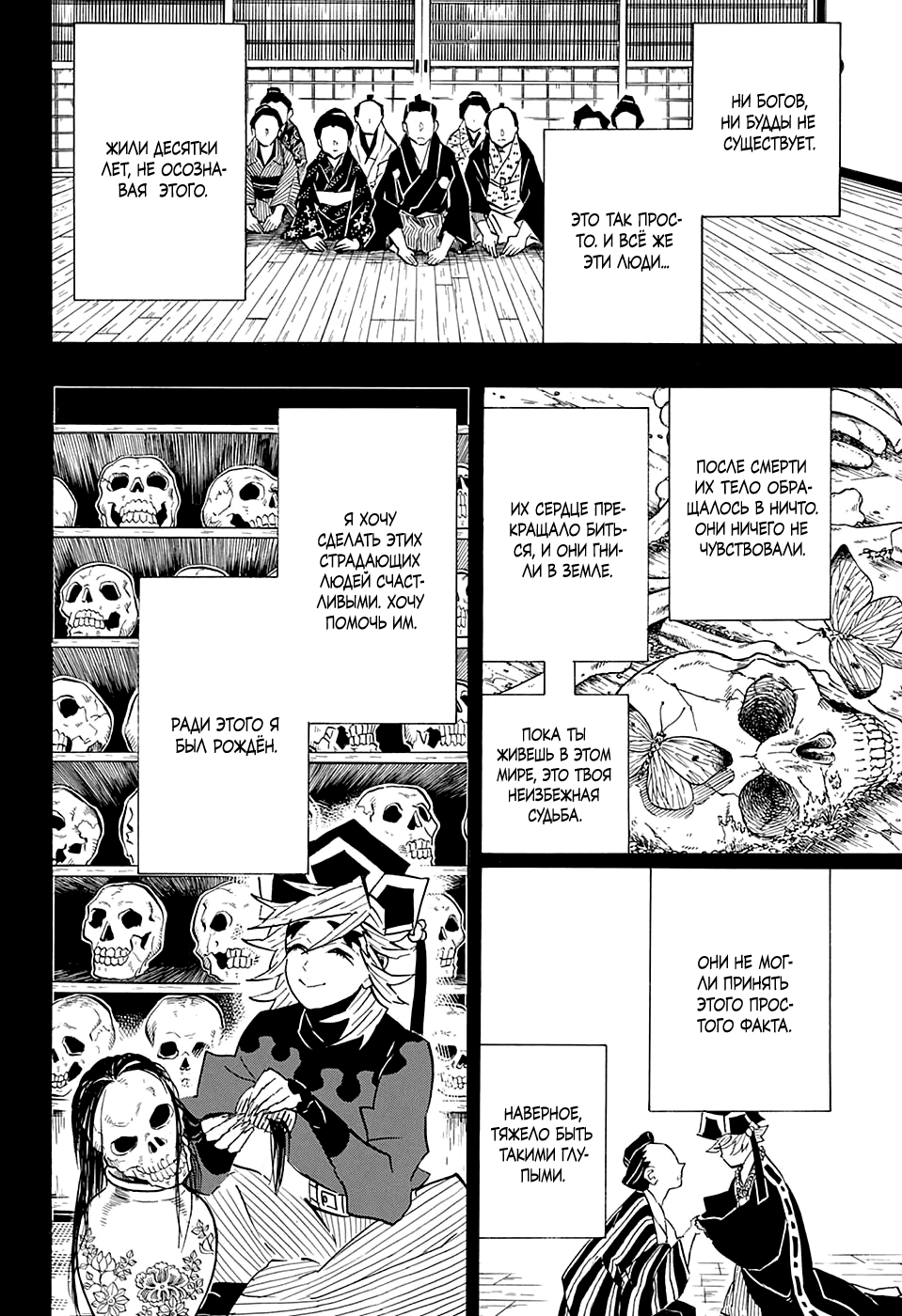 Read Клинок, рассекающий демонов Manga Online