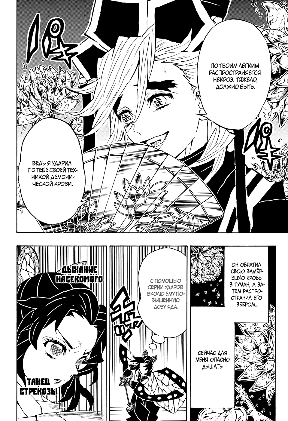 Read Клинок, рассекающий демонов Manga Online