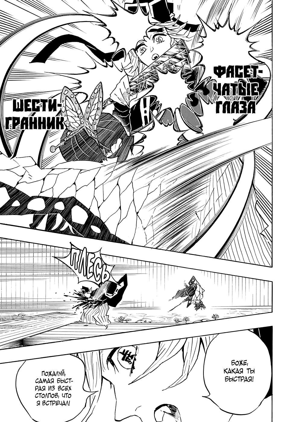 Read Клинок, рассекающий демонов Manga Online