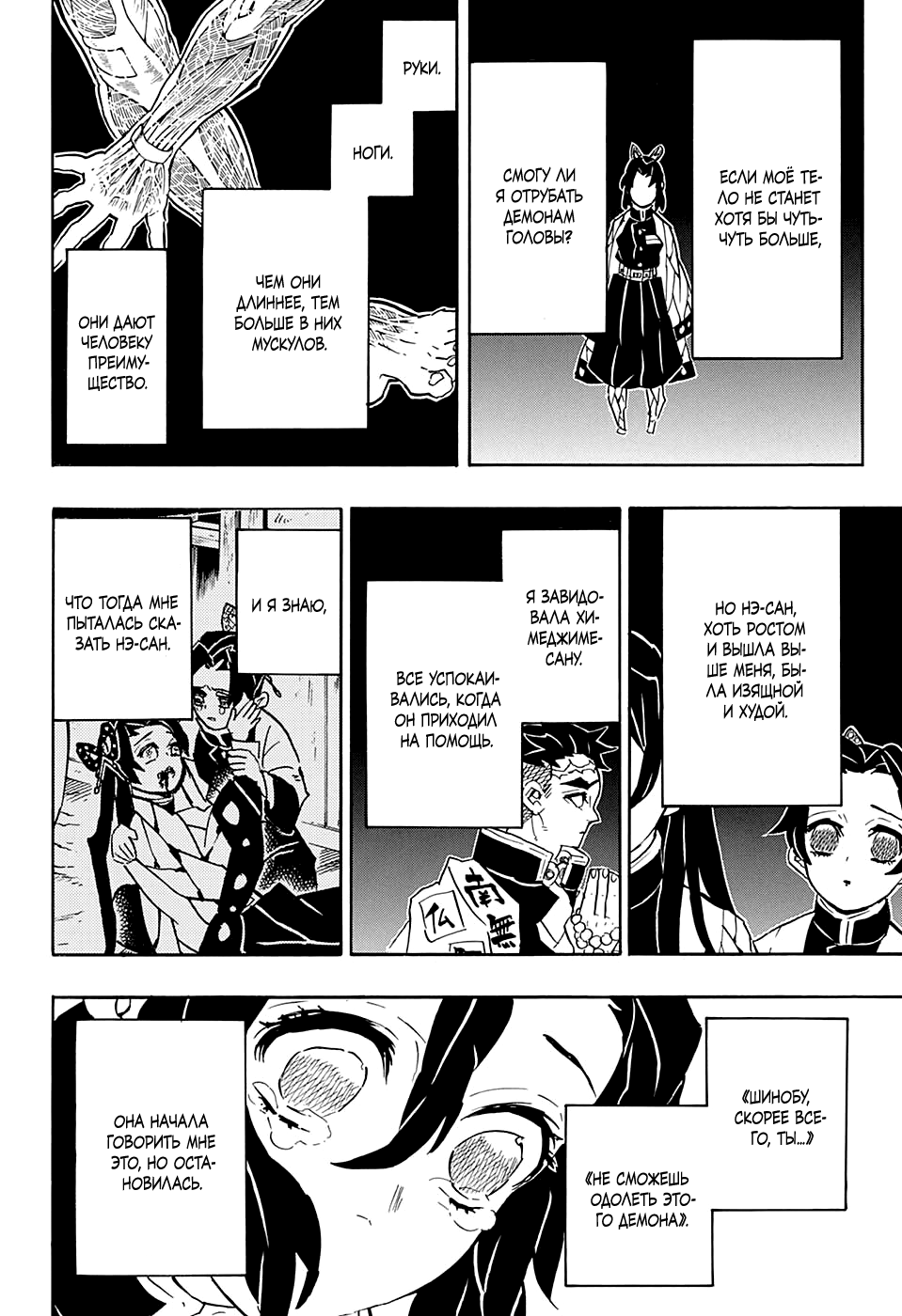 Read Клинок, рассекающий демонов Manga Online