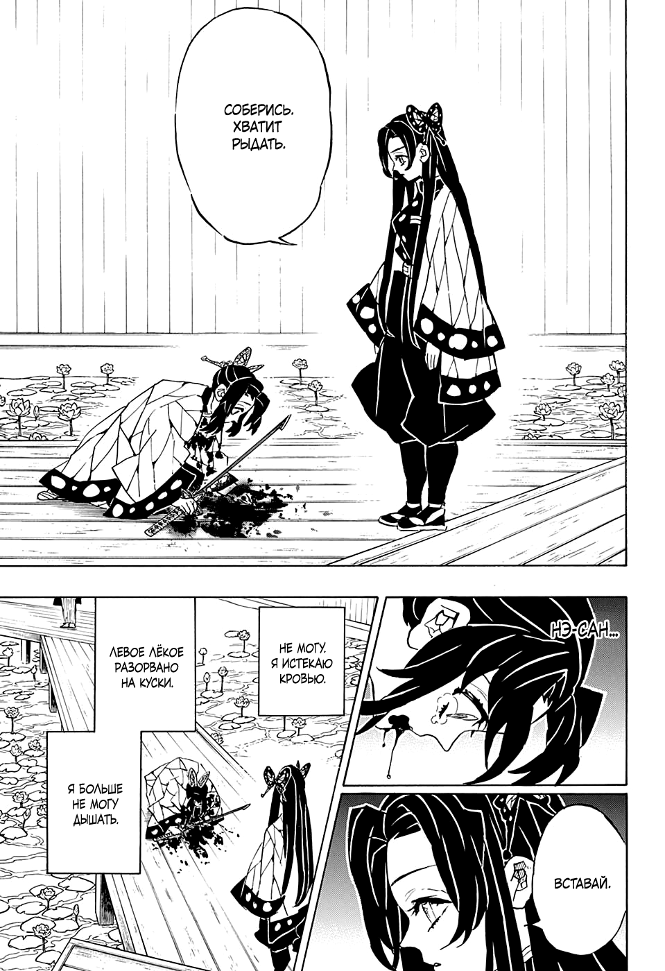 Read Клинок, рассекающий демонов Manga Online