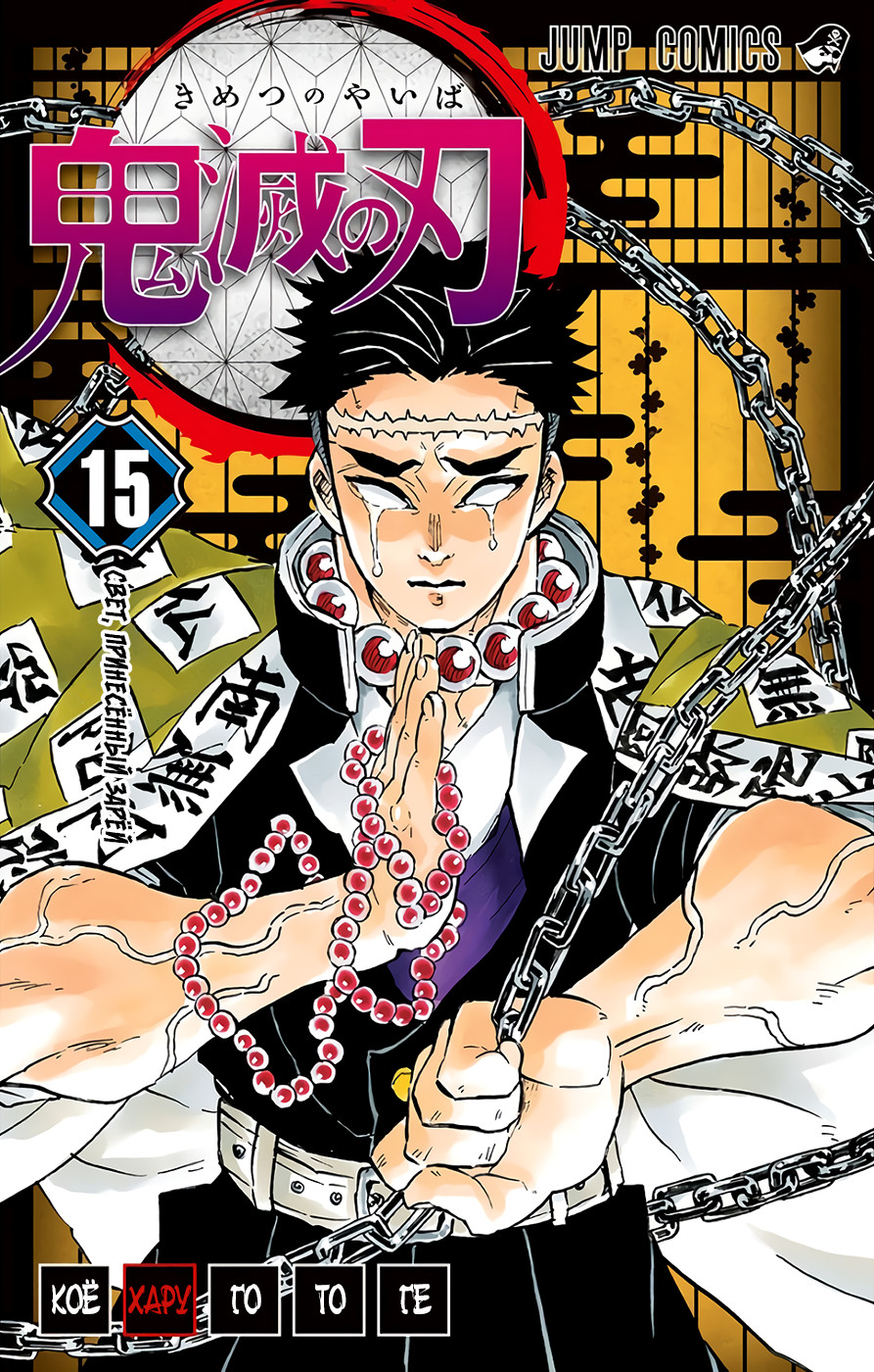 Read Клинок, рассекающий демонов Manga Online