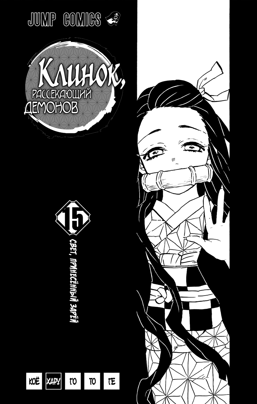 Read Клинок, рассекающий демонов Manga Online