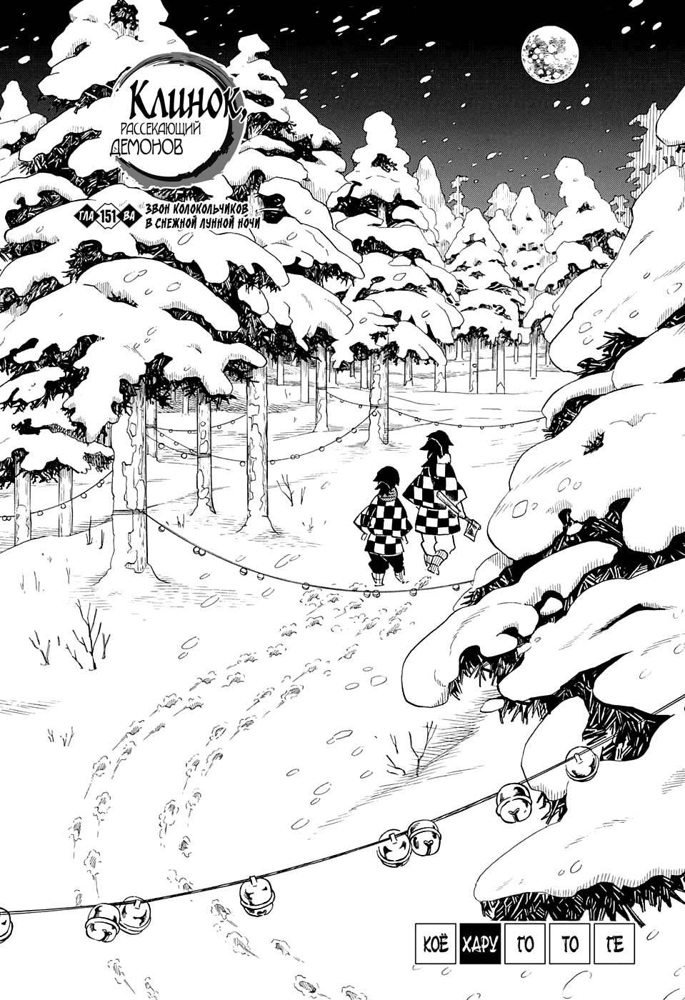 Read Клинок, рассекающий демонов Manga Online