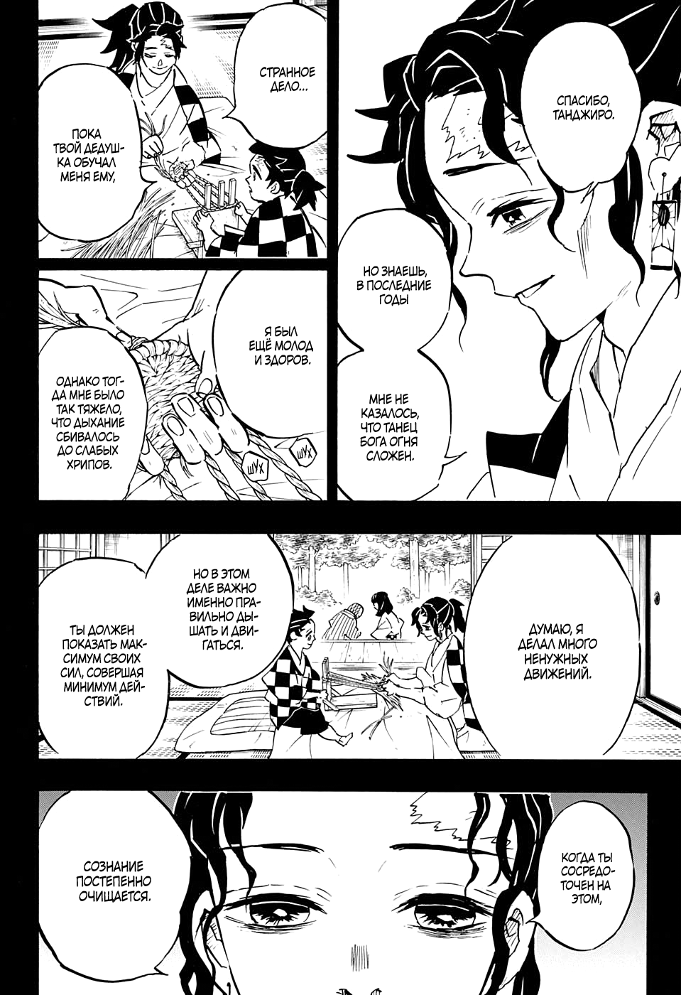 Read Клинок, рассекающий демонов Manga Online