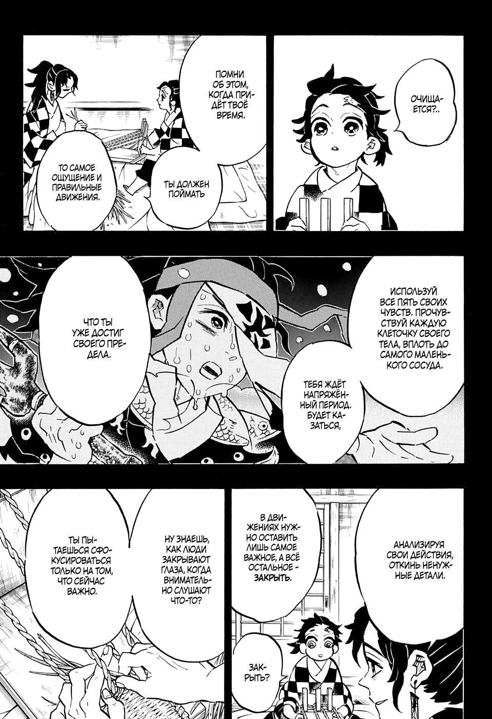 Read Клинок, рассекающий демонов Manga Online