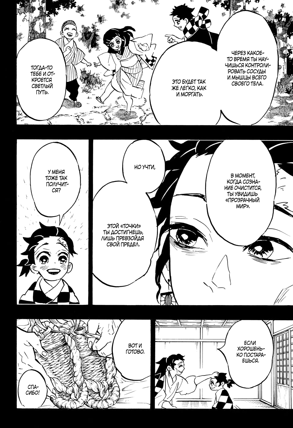 Read Клинок, рассекающий демонов Manga Online