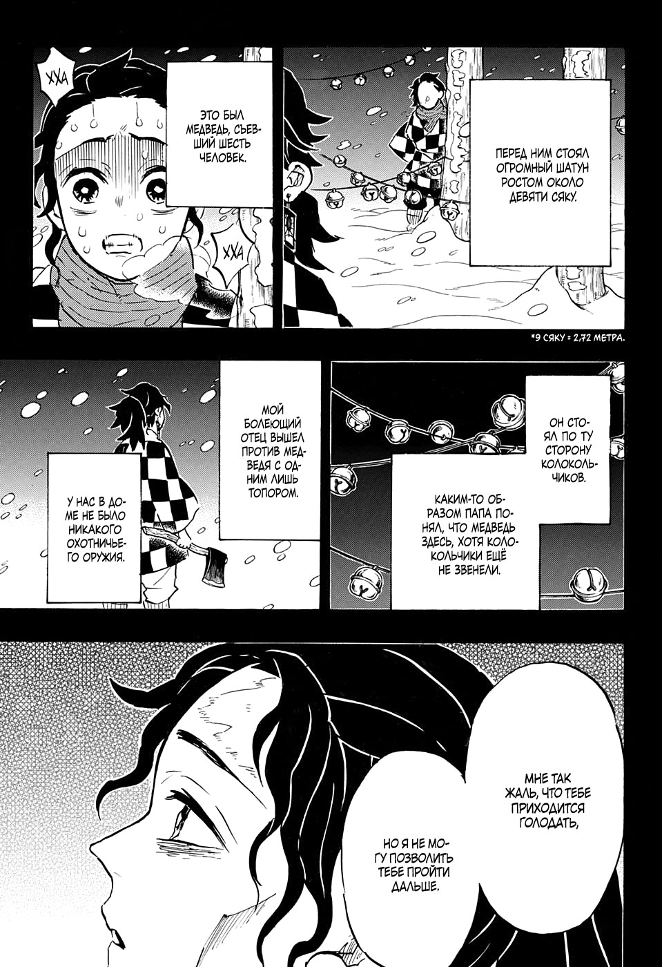 Read Клинок, рассекающий демонов Manga Online