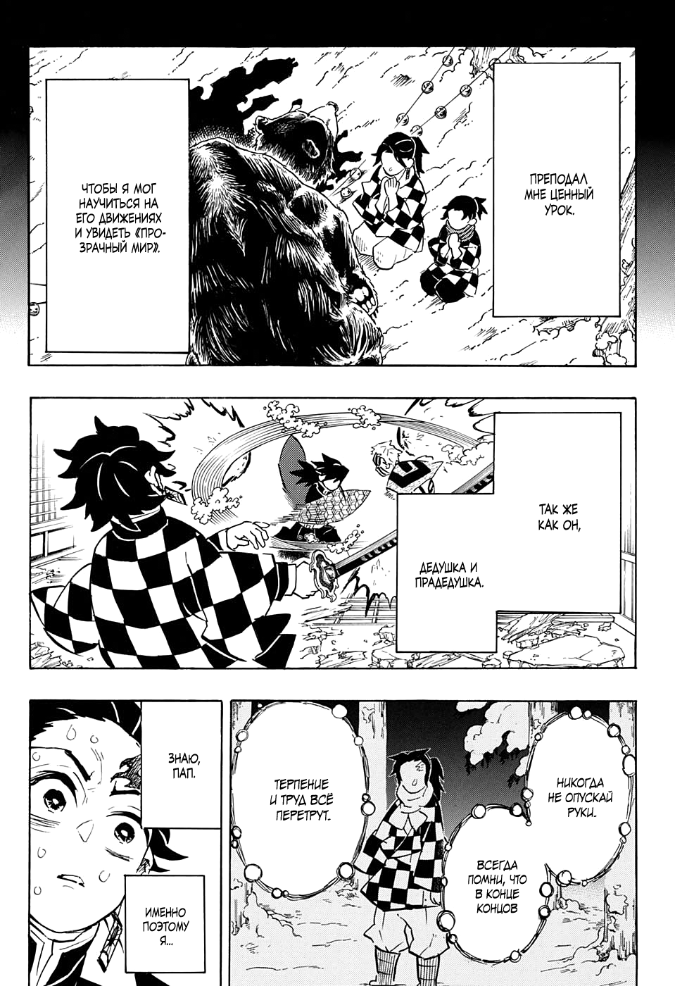 Read Клинок, рассекающий демонов Manga Online