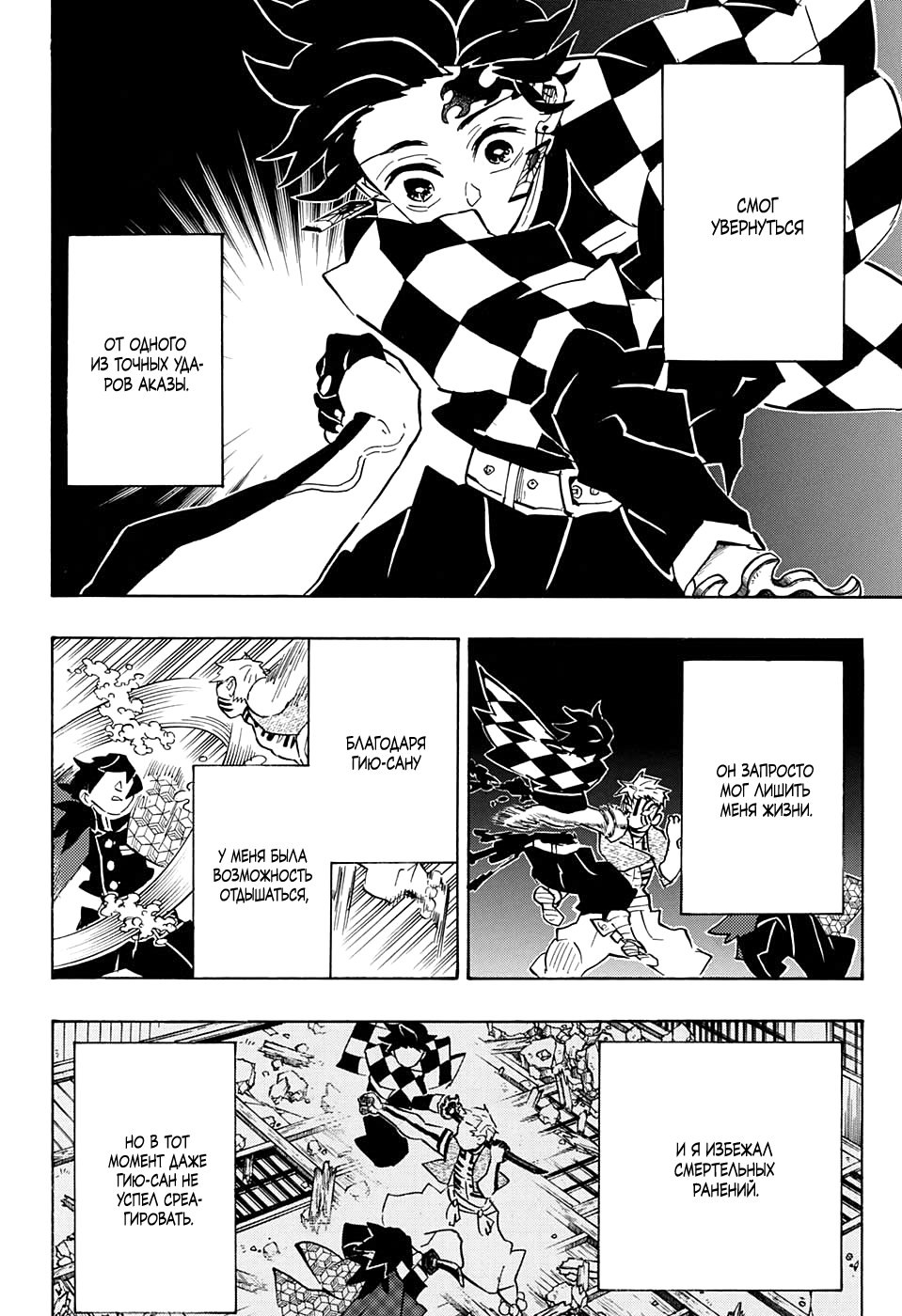 Read Клинок, рассекающий демонов Manga Online