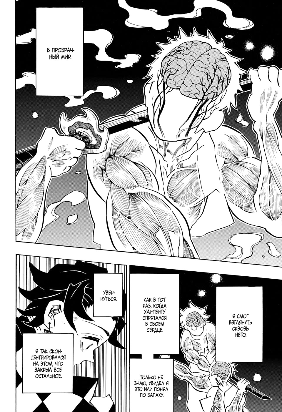 Read Клинок, рассекающий демонов Manga Online