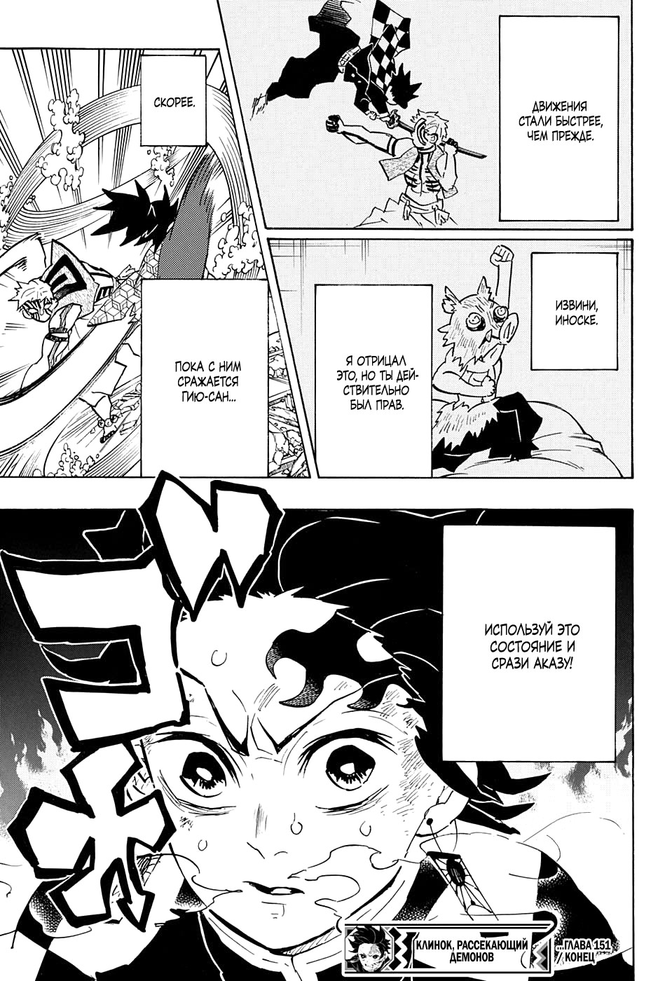 Read Клинок, рассекающий демонов Manga Online