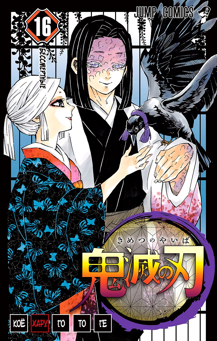 Read Клинок, рассекающий демонов Manga Online