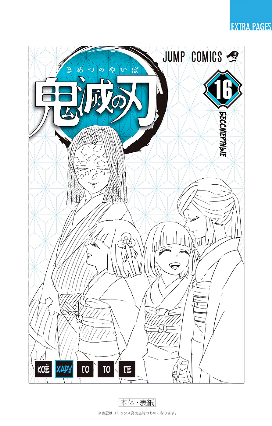 Read Клинок, рассекающий демонов Manga Online