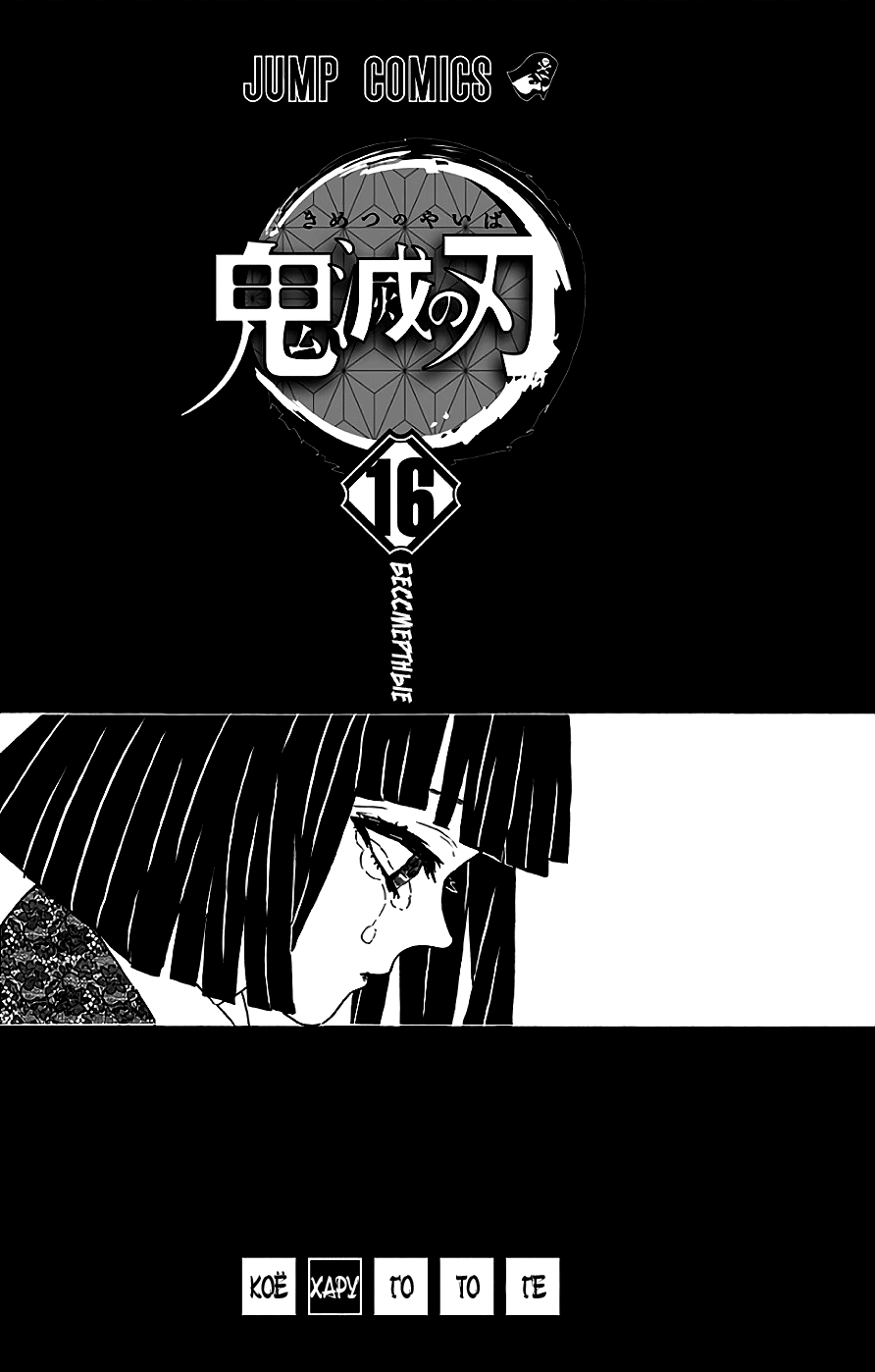 Read Клинок, рассекающий демонов Manga Online