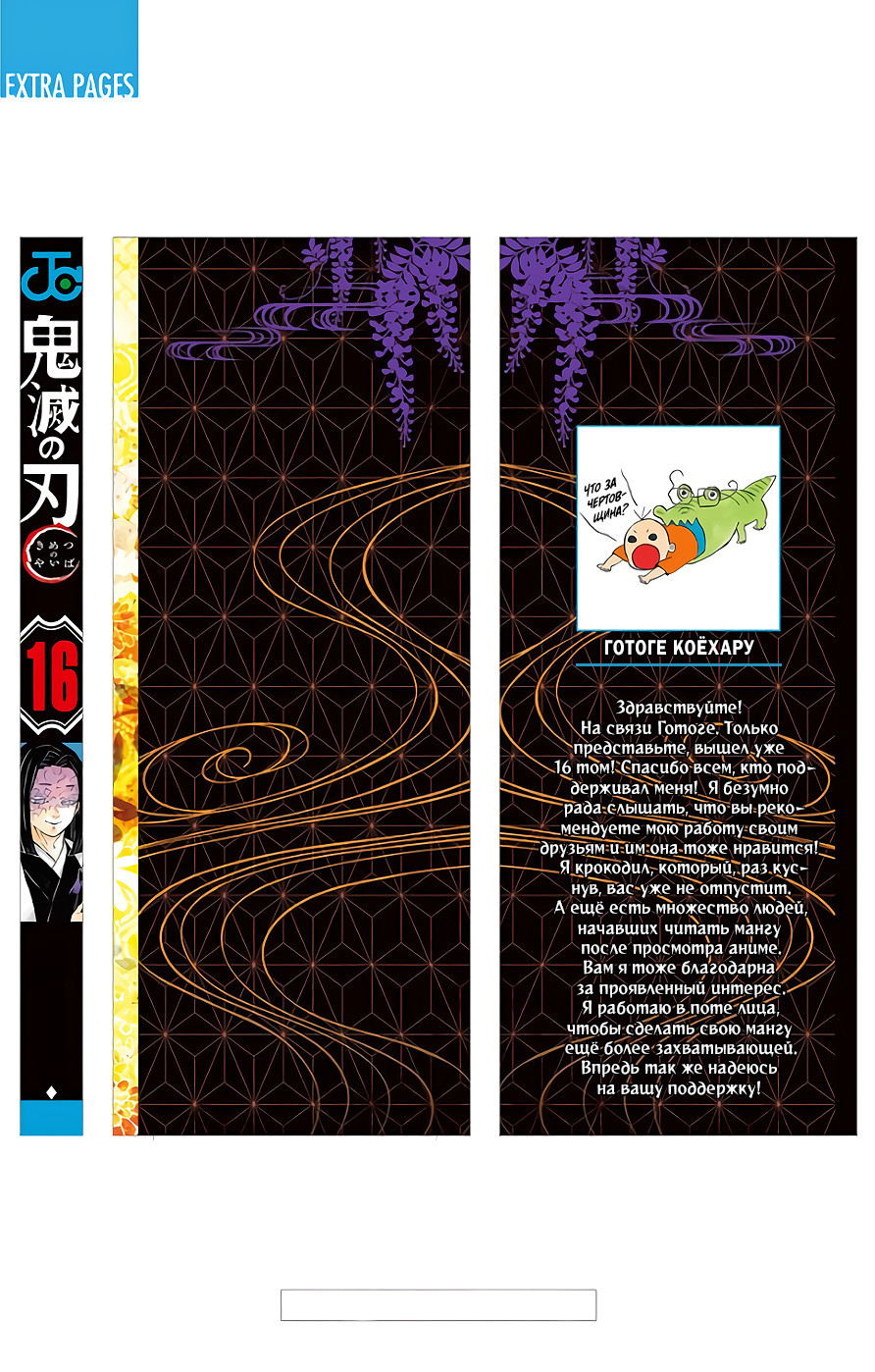 Read Клинок, рассекающий демонов Manga Online