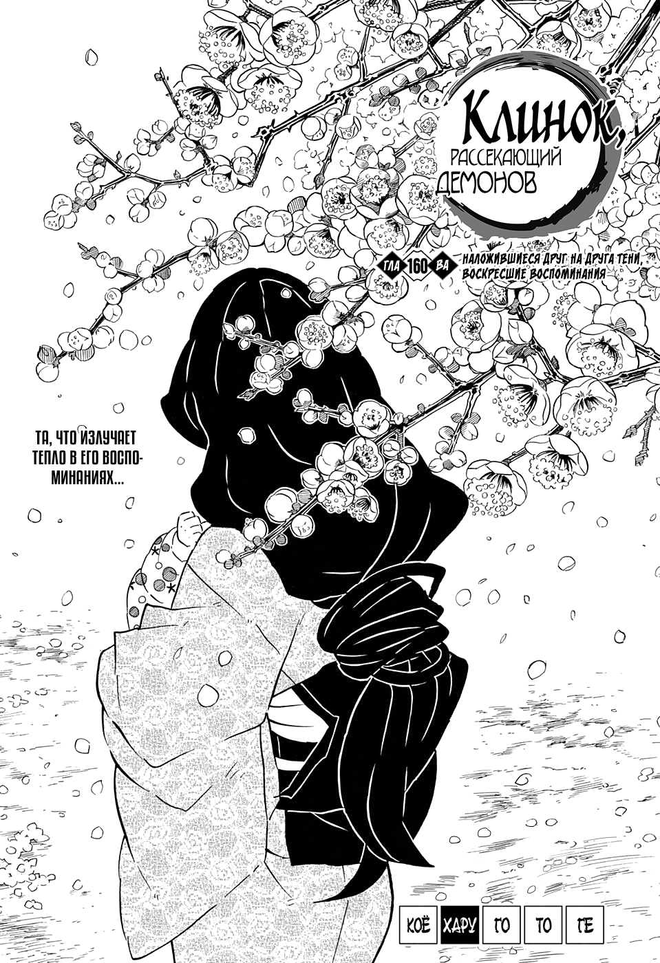 Read Клинок, рассекающий демонов Manga Online