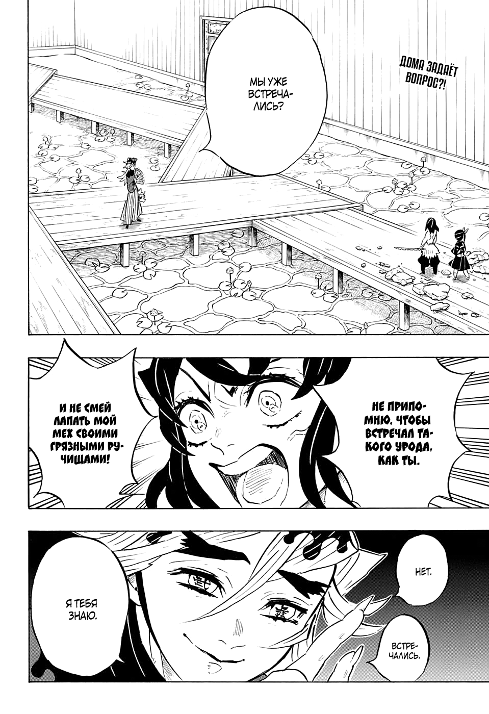 Read Клинок, рассекающий демонов Manga Online