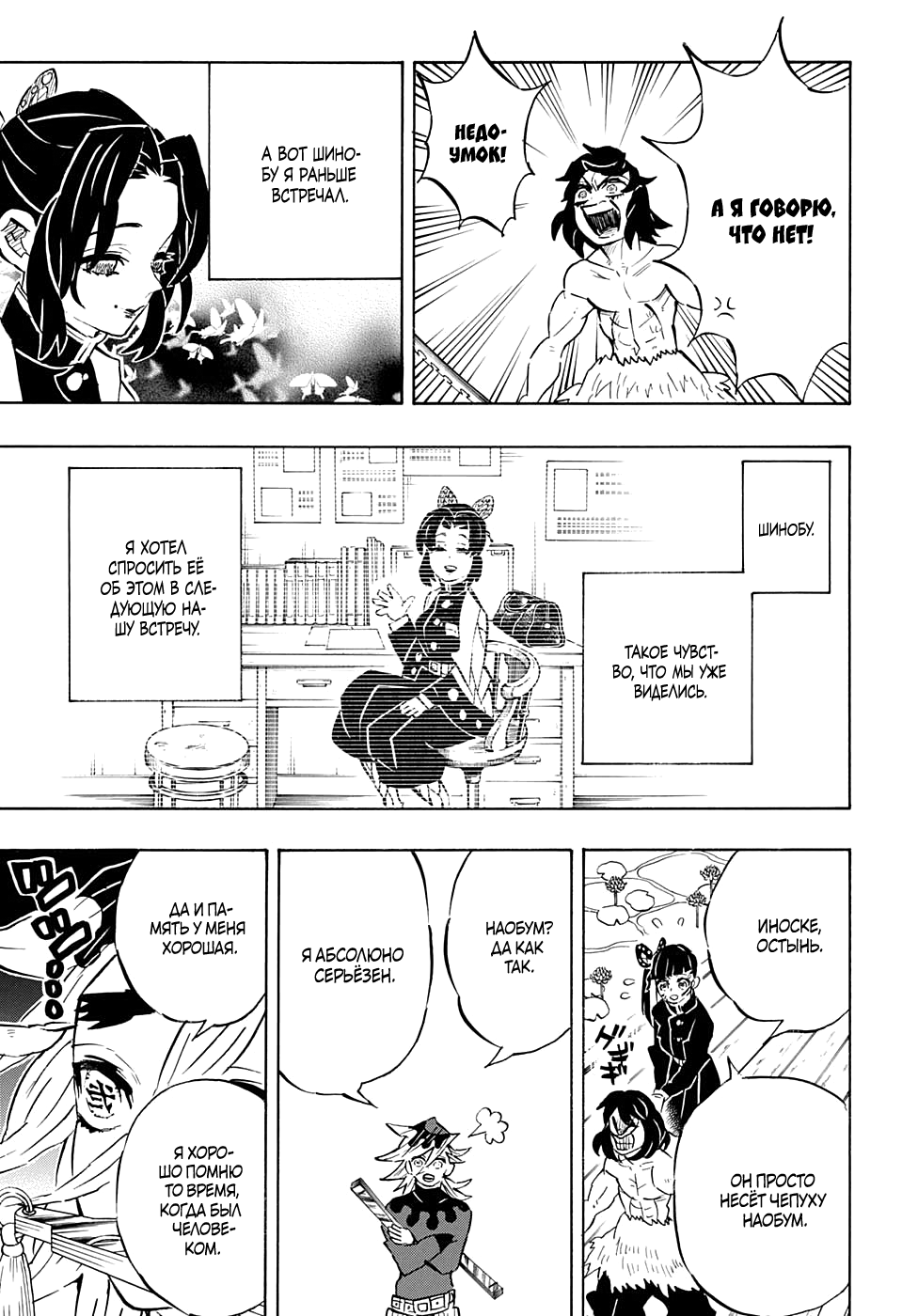 Read Клинок, рассекающий демонов Manga Online