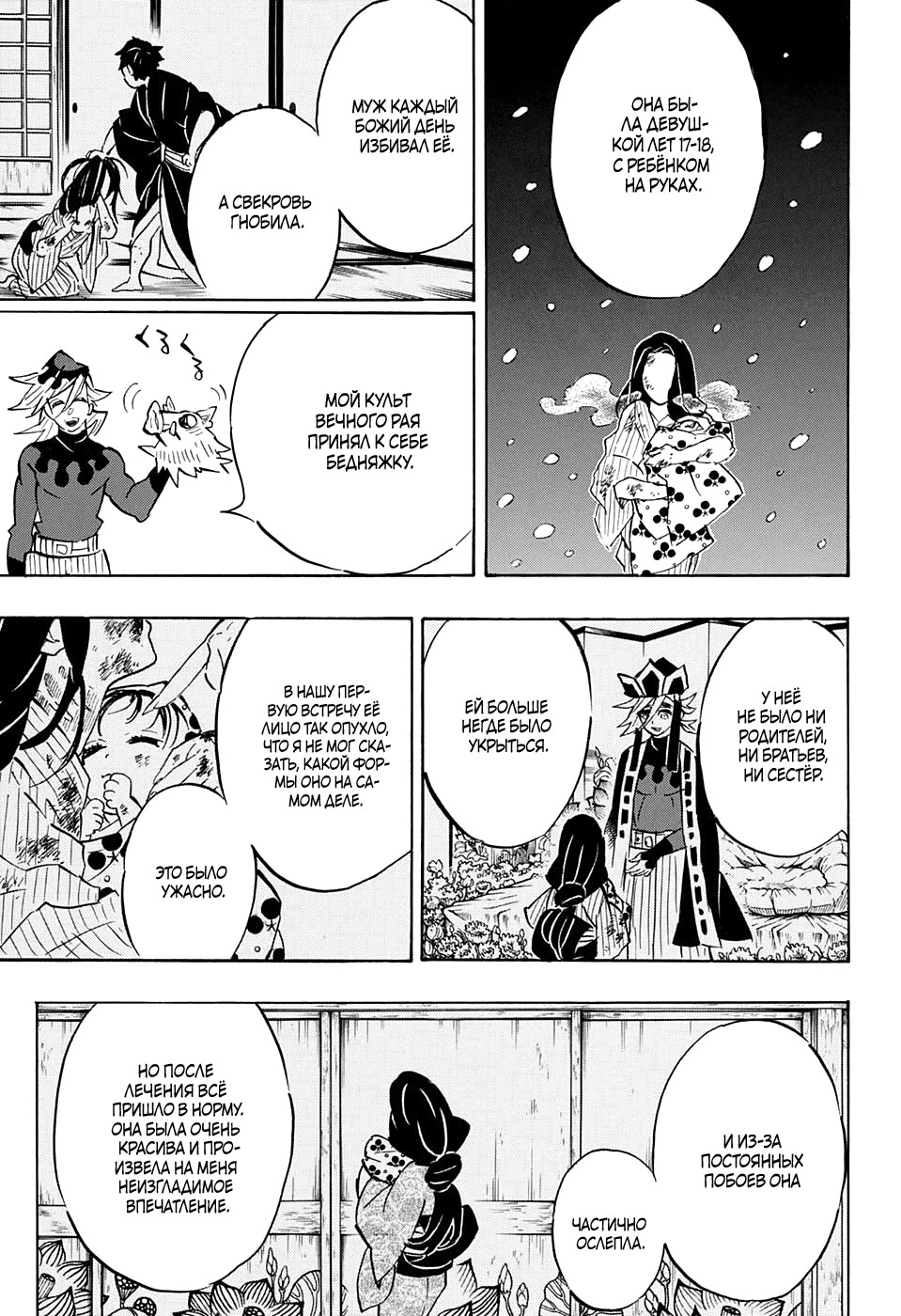 Read Клинок, рассекающий демонов Manga Online