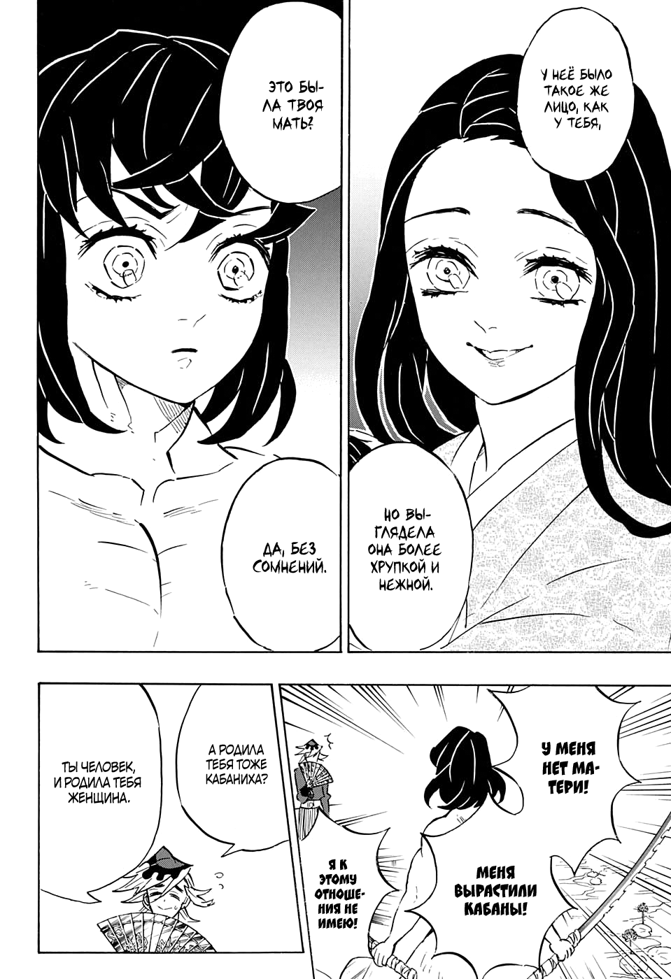 Read Клинок, рассекающий демонов Manga Online