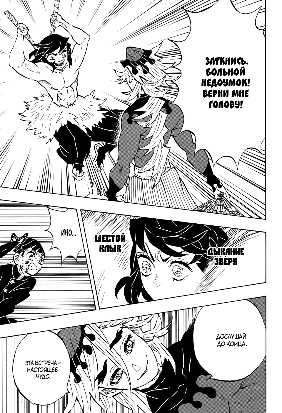 Read Клинок, рассекающий демонов Manga Online