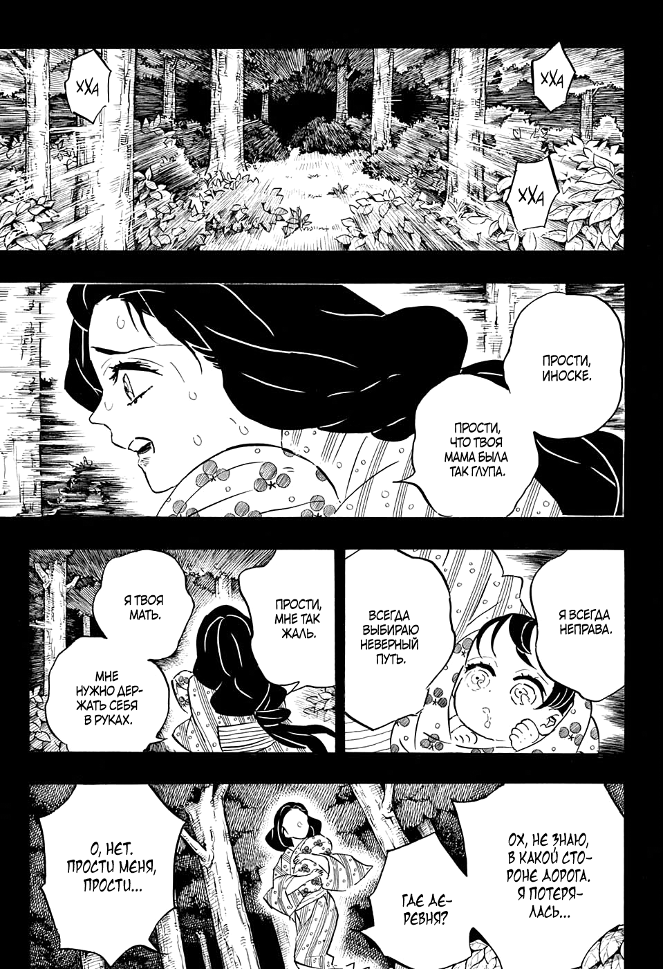 Read Клинок, рассекающий демонов Manga Online