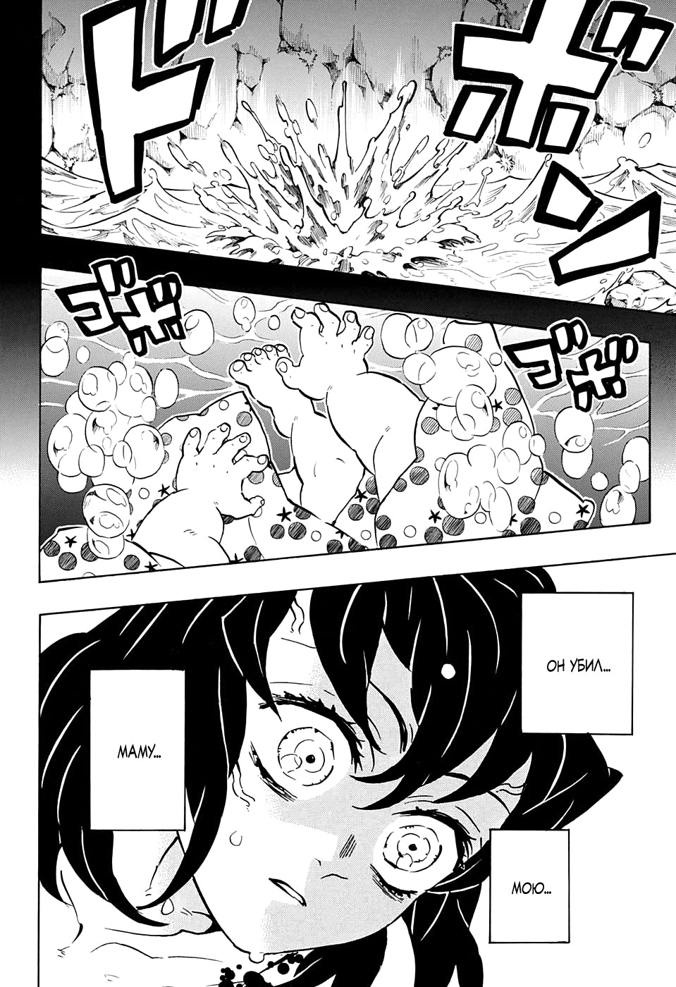 Read Клинок, рассекающий демонов Manga Online