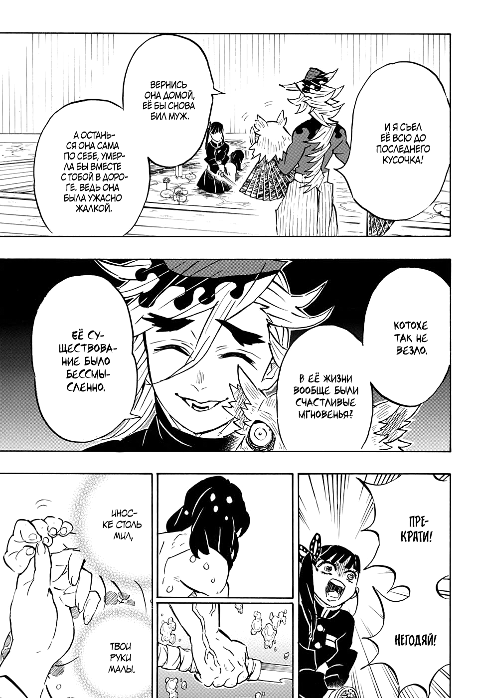 Read Клинок, рассекающий демонов Manga Online