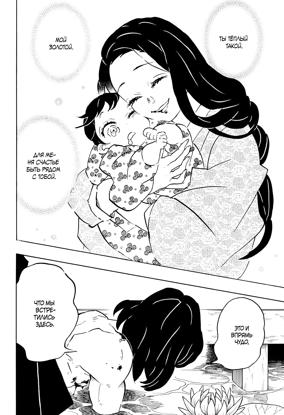 Read Клинок, рассекающий демонов Manga Online