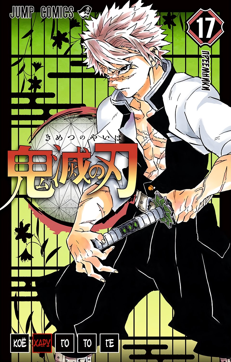 Read Клинок, рассекающий демонов Manga Online