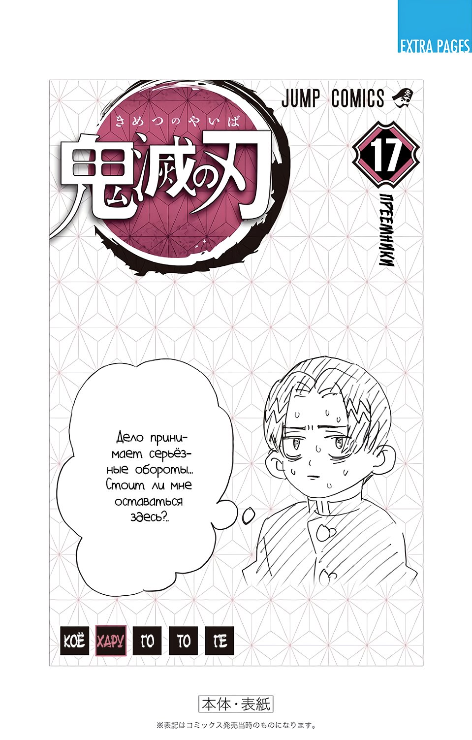 Read Клинок, рассекающий демонов Manga Online