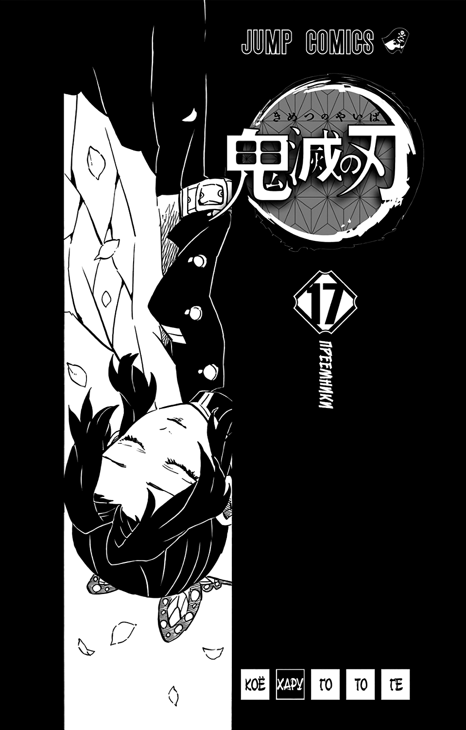 Read Клинок, рассекающий демонов Manga Online