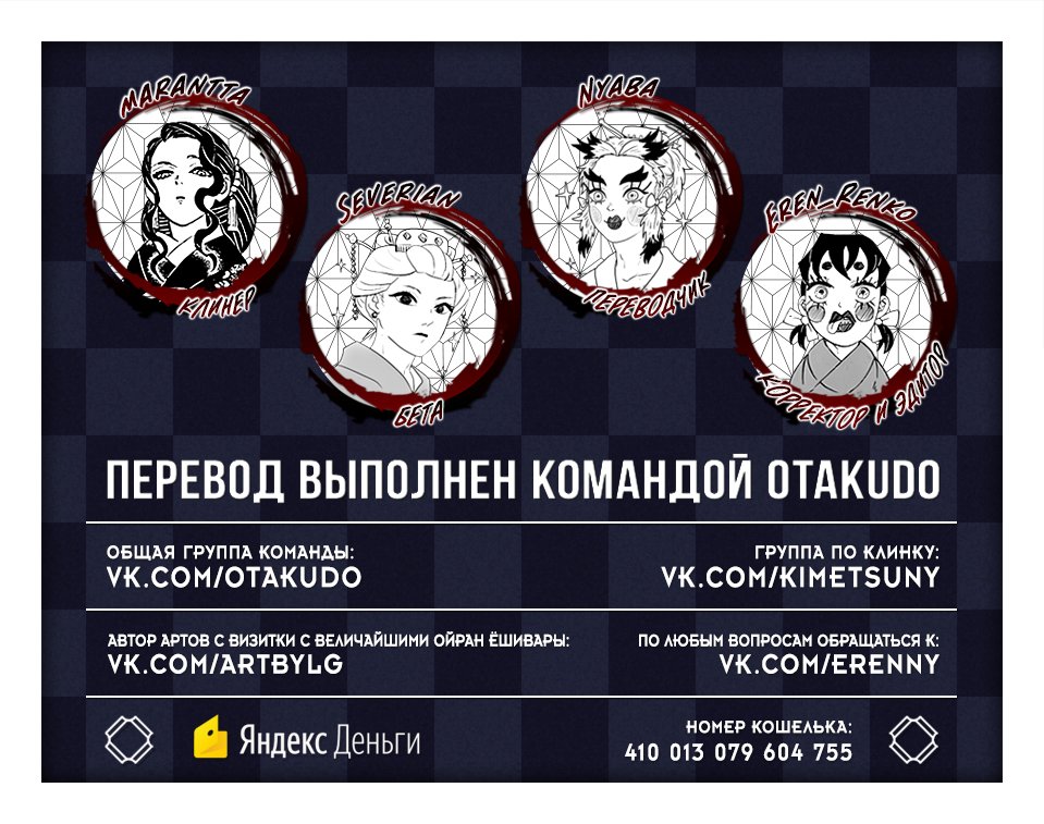 Read Клинок, рассекающий демонов Manga Online