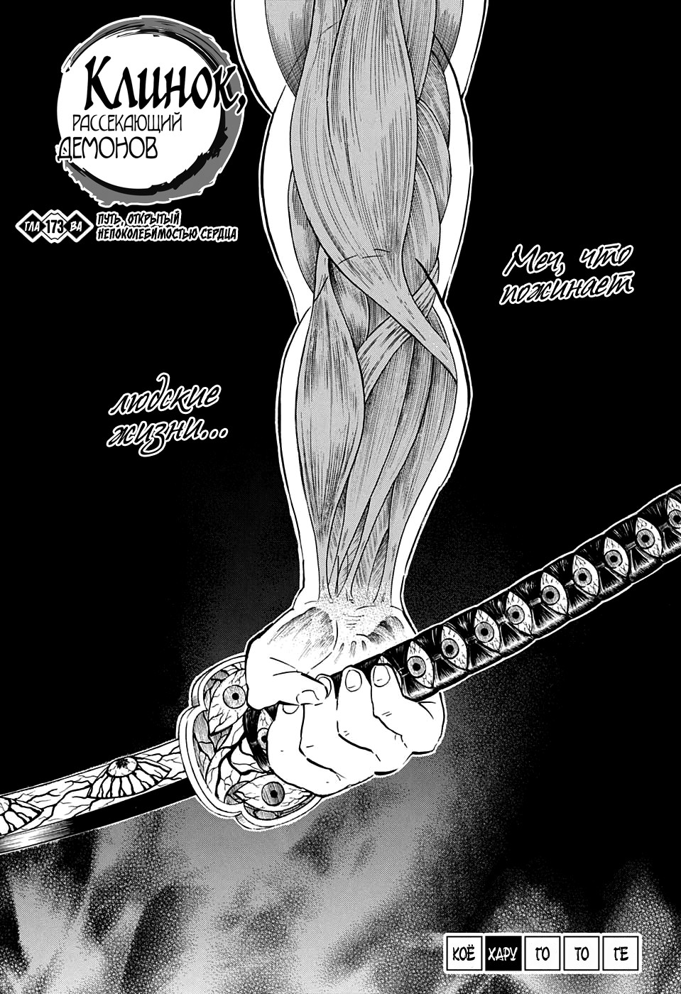 Read Клинок, рассекающий демонов Manga Online