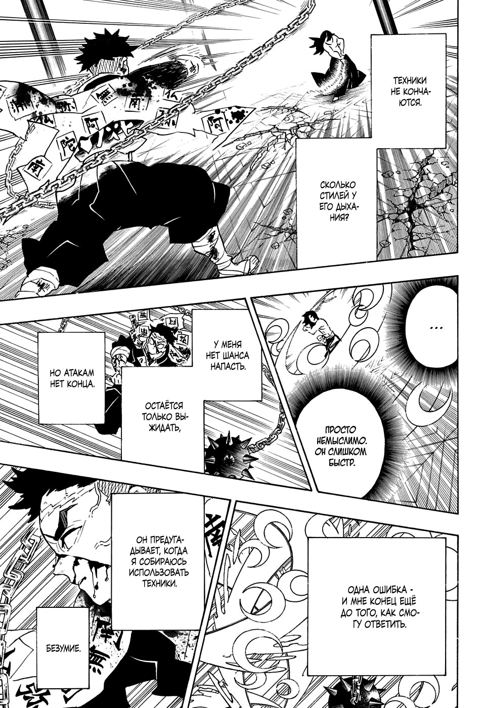 Read Клинок, рассекающий демонов Manga Online