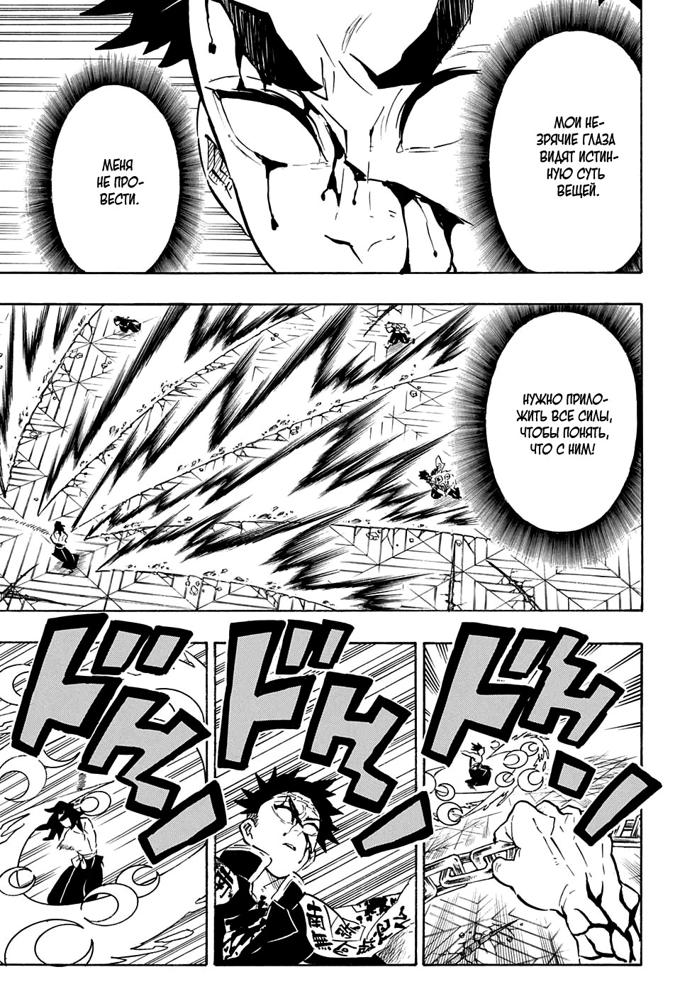 Read Клинок, рассекающий демонов Manga Online